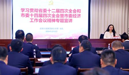 成都兴城集团副总司理张航赴UG环球公司宣讲省委十二届四次全会和市委十四届四次全会暨市委经济事情聚会精神
