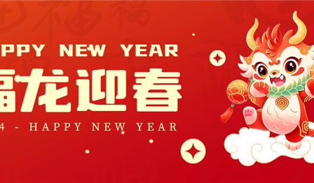 新年贺词 | 凯歌辞旧岁，，，，，扬帆启新程