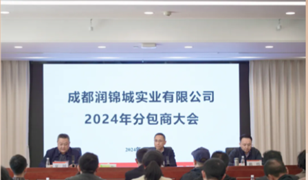 UG环球公司召开2024年分包商大会