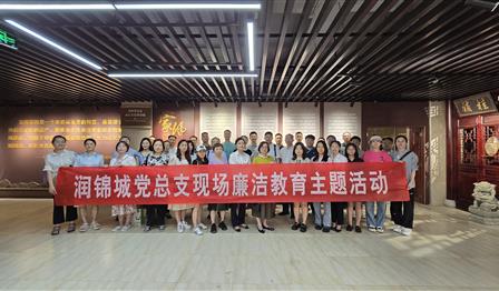 传承优良家风 筑牢清廉防线 引领作风建设 | UG环球公司党总支组织党员干部旅行成都百家堂姓氏文化博物馆