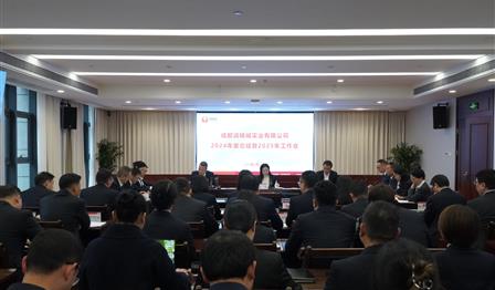 企业动态 | UG环球公司召开2024年度总结暨 2025年岁情会